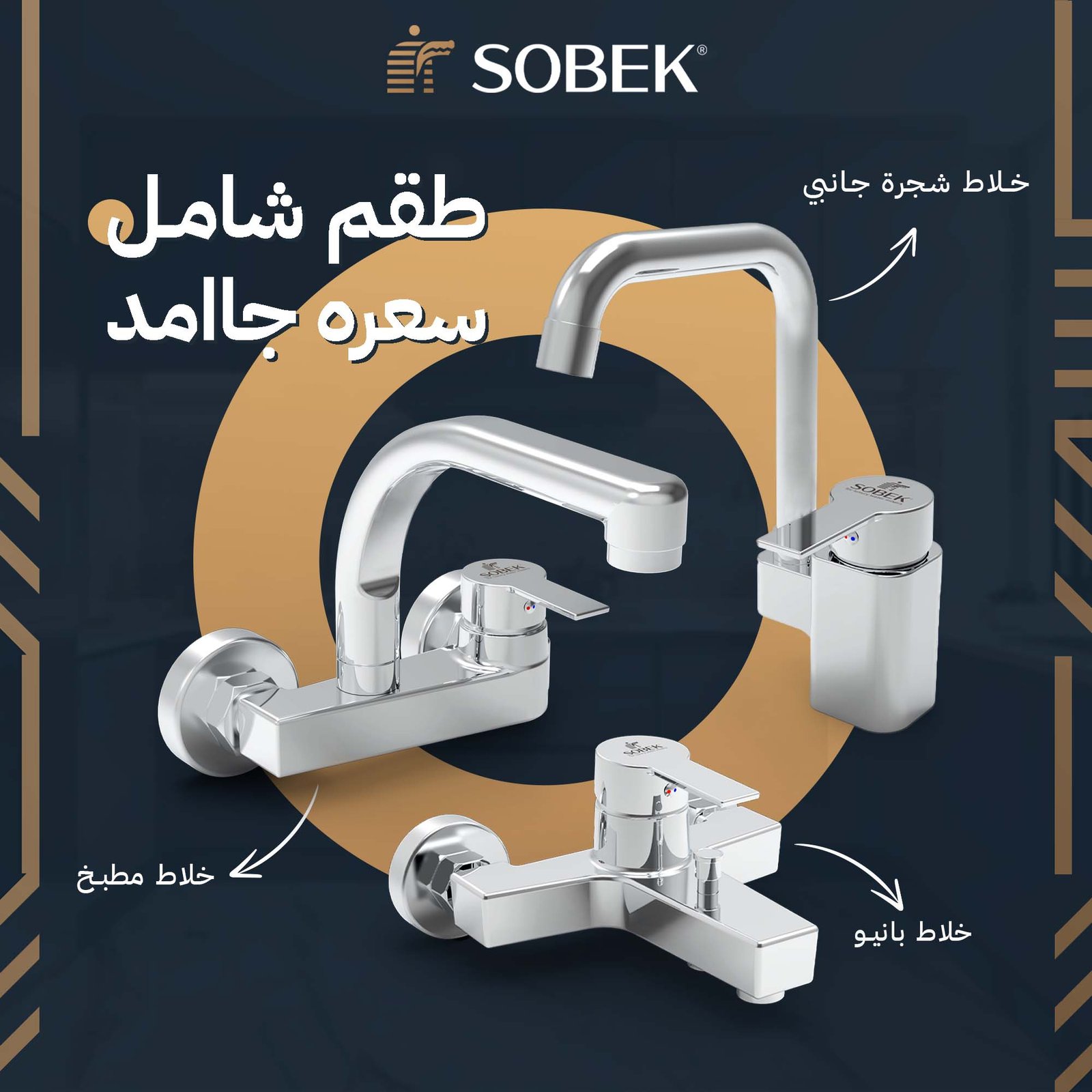 طقم خلاطات مياه سيلا بضمان عشر سنين